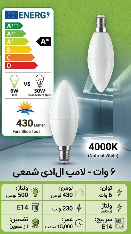 لامپ شمعی ۶وات پارس شعاع توس