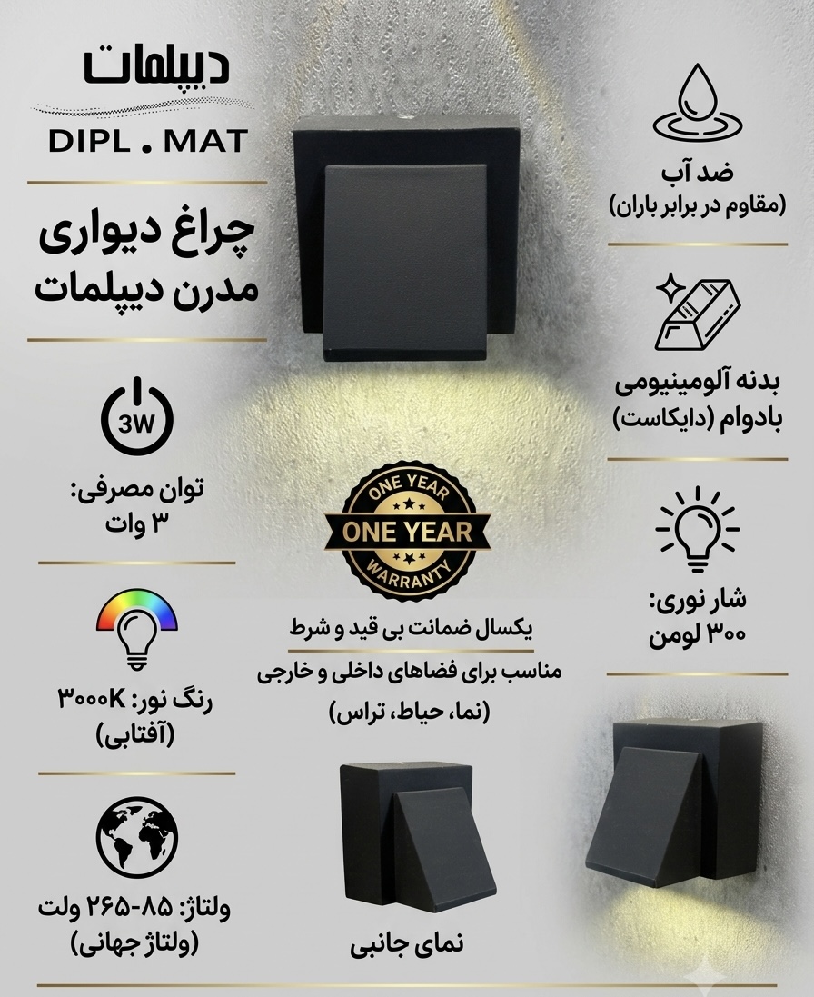 چراغ دیواری مدرن دیپلمات ۳ وات آلومینیوم
