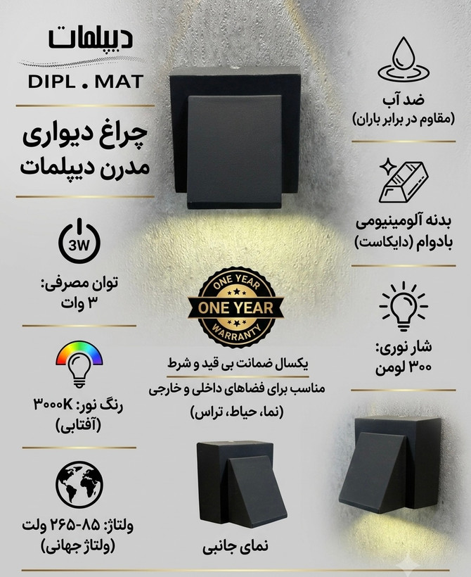 چراغ دیواری مدرن دیپلمات ۳ وات آلومینیوم