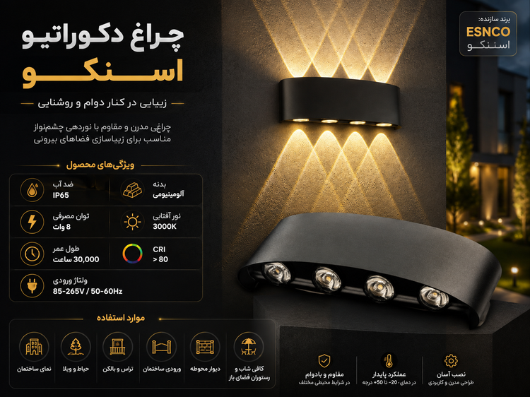 چراغ دکوراتیو دیواری مشکی برند اسنکو در حال نوردهی متمرکز بالا و پایین روی دیوار محوطه با بدنه آلومینیومی ضد آب
