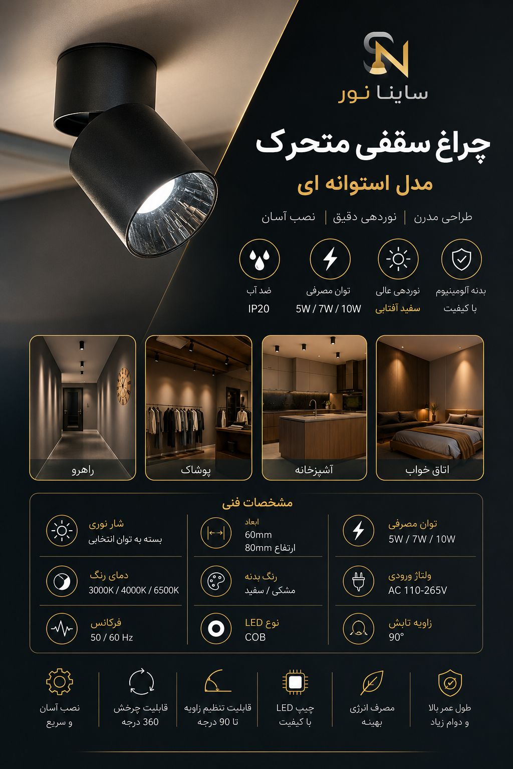 چراغ سقفی روکار متحرک استوانه‌ای مشکی با قابلیت چرخش و نوردهی موضعی روی سقف