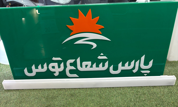 براکت ۶۶وات ۱۰۰سانتی متری اکورن پارس شعاع توس
