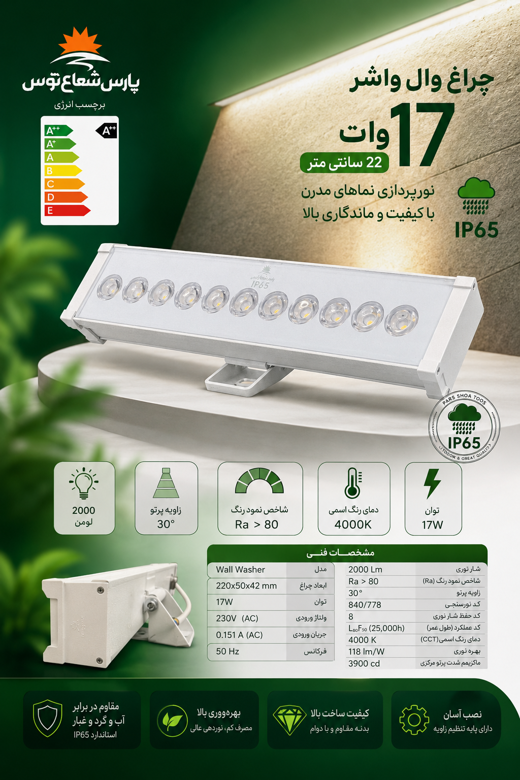 چراغ والواشر ۱۷وات ۲۲سانتی متر پارس شعاع توس