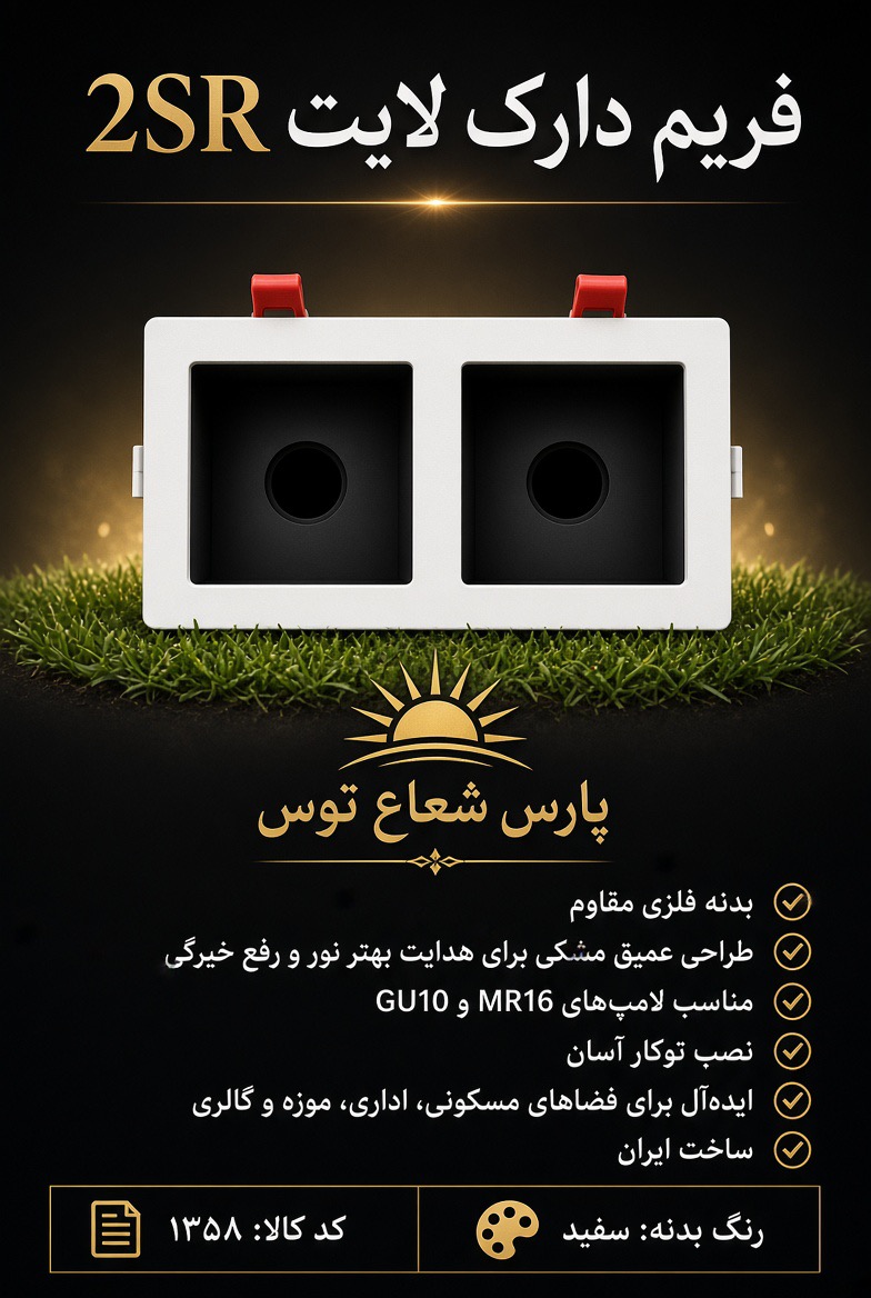فزم هالوژن دارک لایت دوقلو پارس شعاع توس 2ss