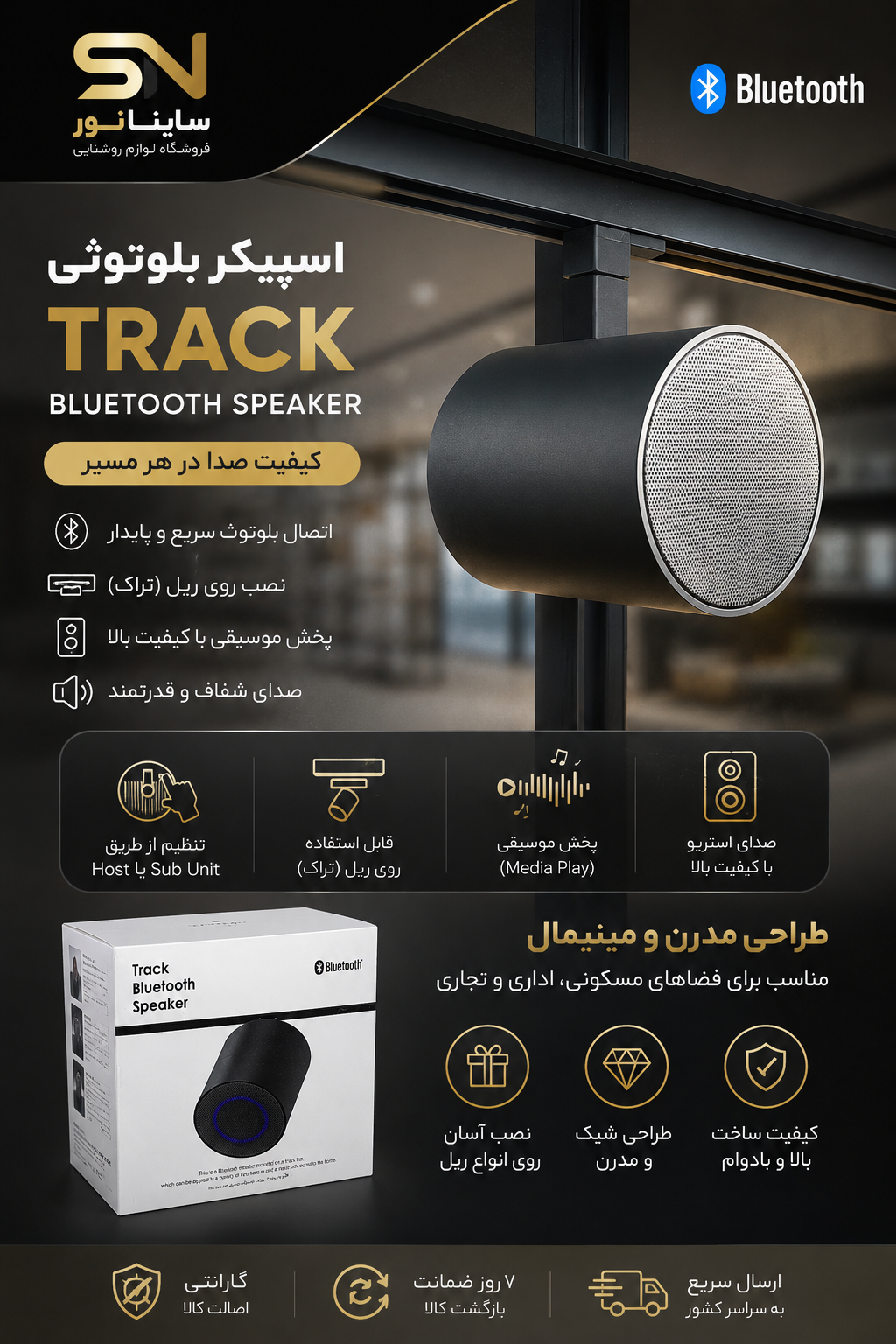 اسپیکر بلوتوث ریلی مشکی نصب‌شده روی ریل روشنایی با قابلیت پخش صدا و اتصال چندگانه Host و Sub Unit