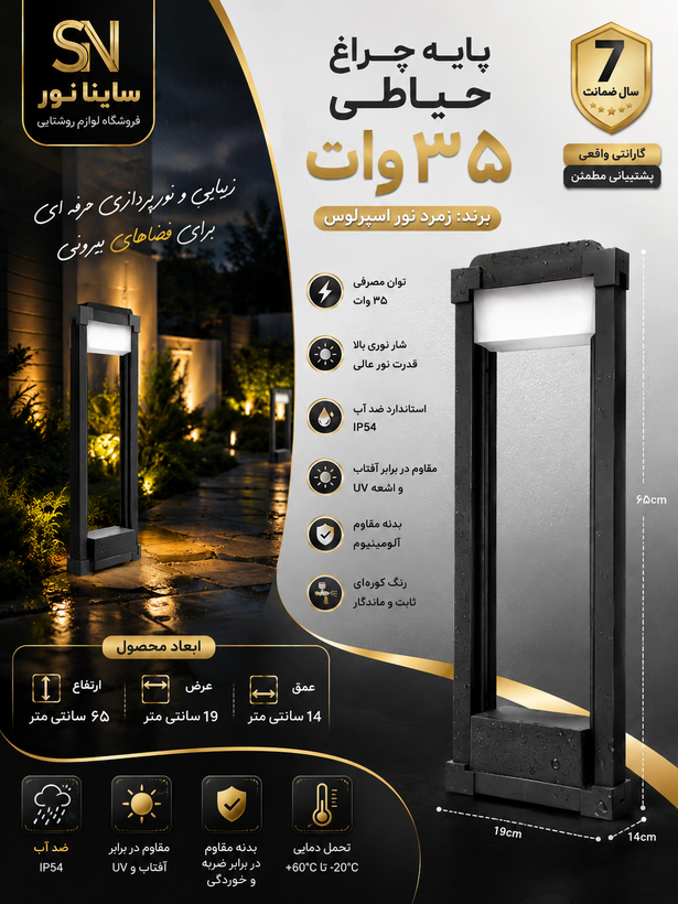 پایه چراغ حیاطی ۳۵ وات زمرد نور اسپرلوس با بدنه آلومینیومی مشکی، رنگ کورهای، استاندارد IP54 و مناسب فضای باز