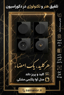 فارسی: کلید و پریز دلند مدل آوا پلکسی مشکی شامل کلید تک، کلید