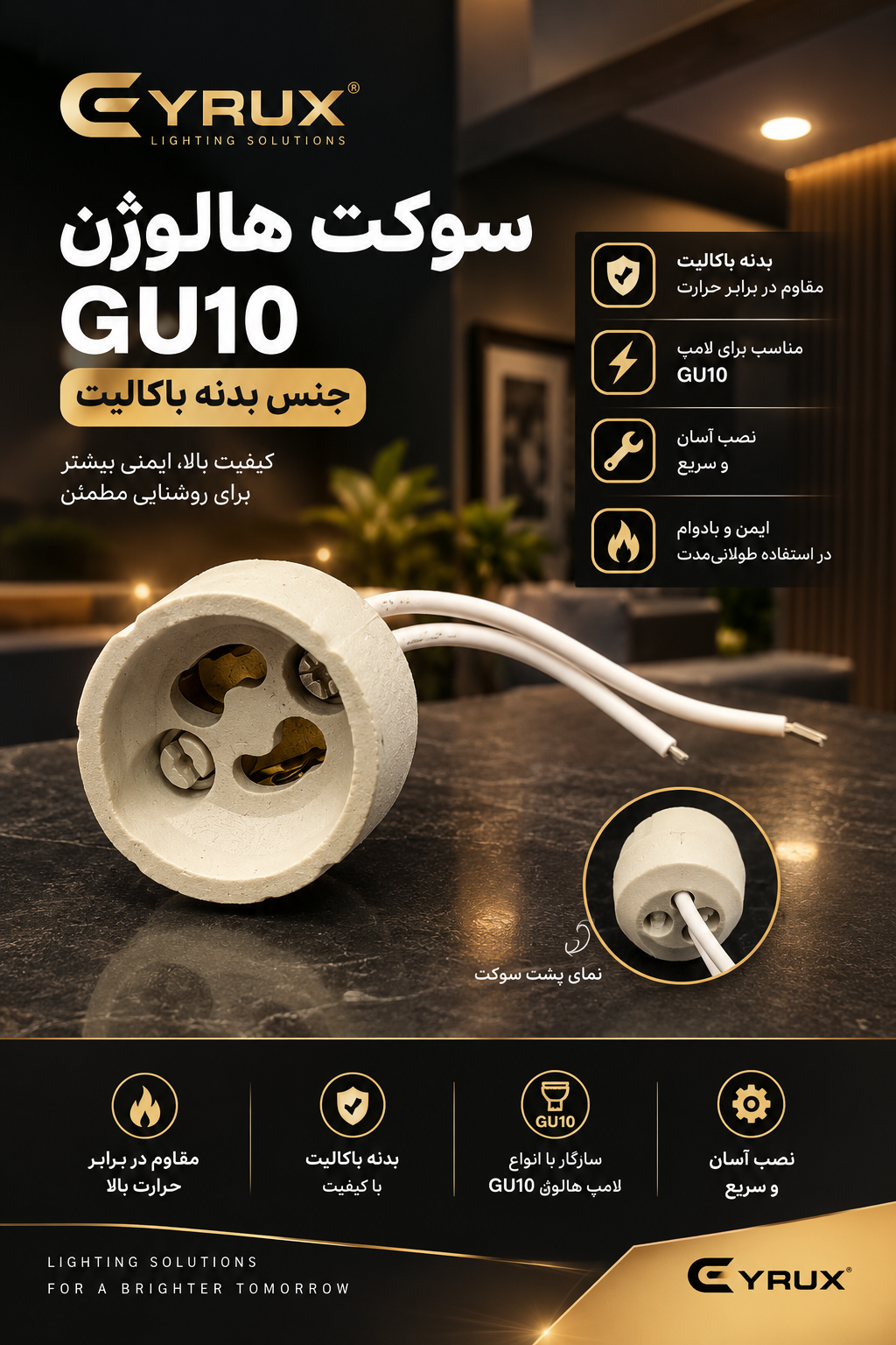 سوکت هالوژن gu10