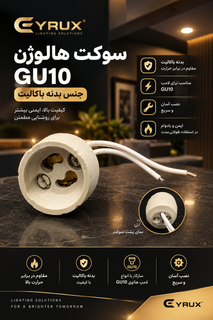 سوکت هالوژن gu10