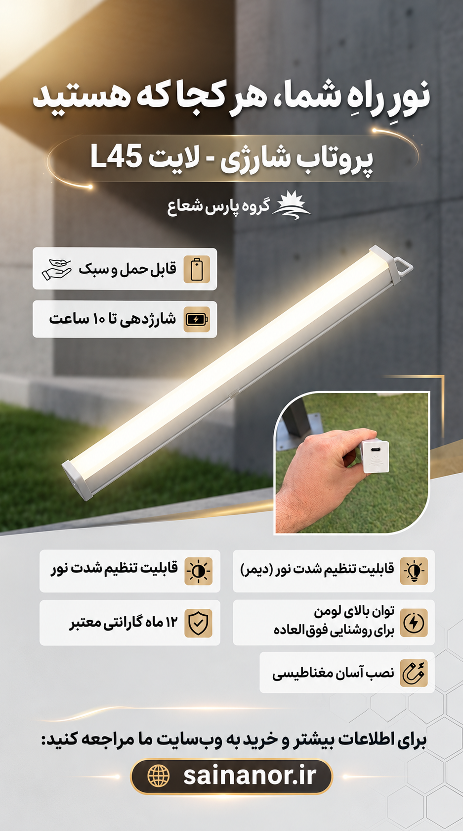 چراغ شارژی هوشمند پروتاب